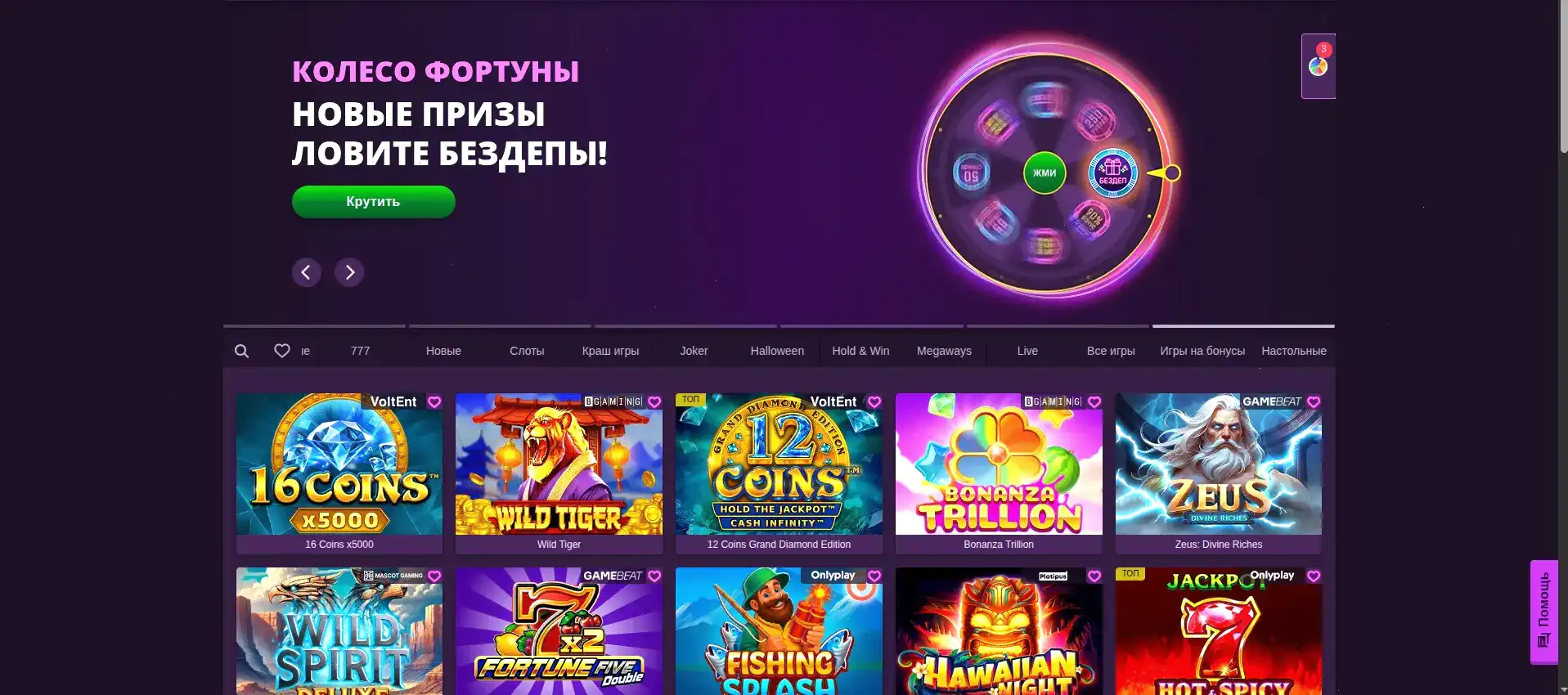 Вулкан Жара бонусы и фриспины